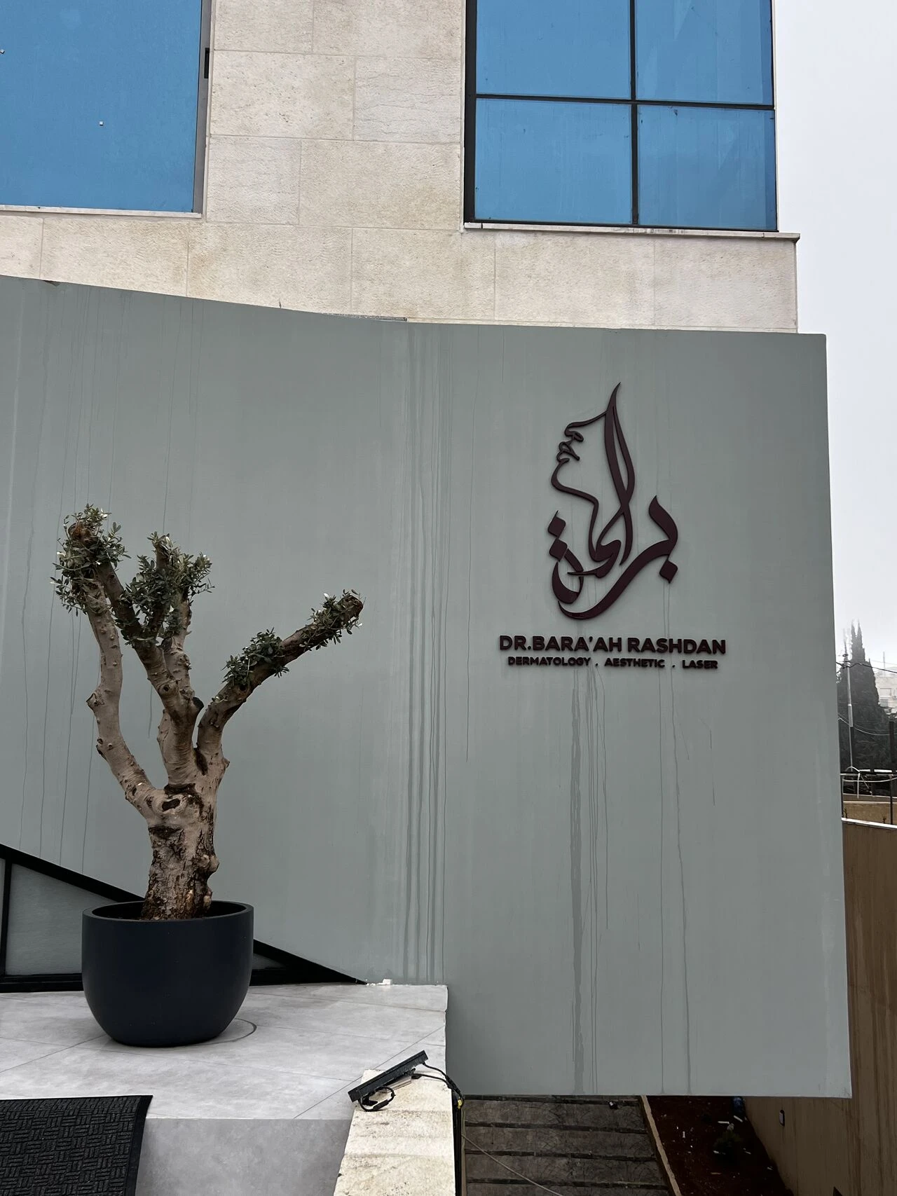 The entrance of Dr. Bara'ah Rashdan's clinic in Amman.